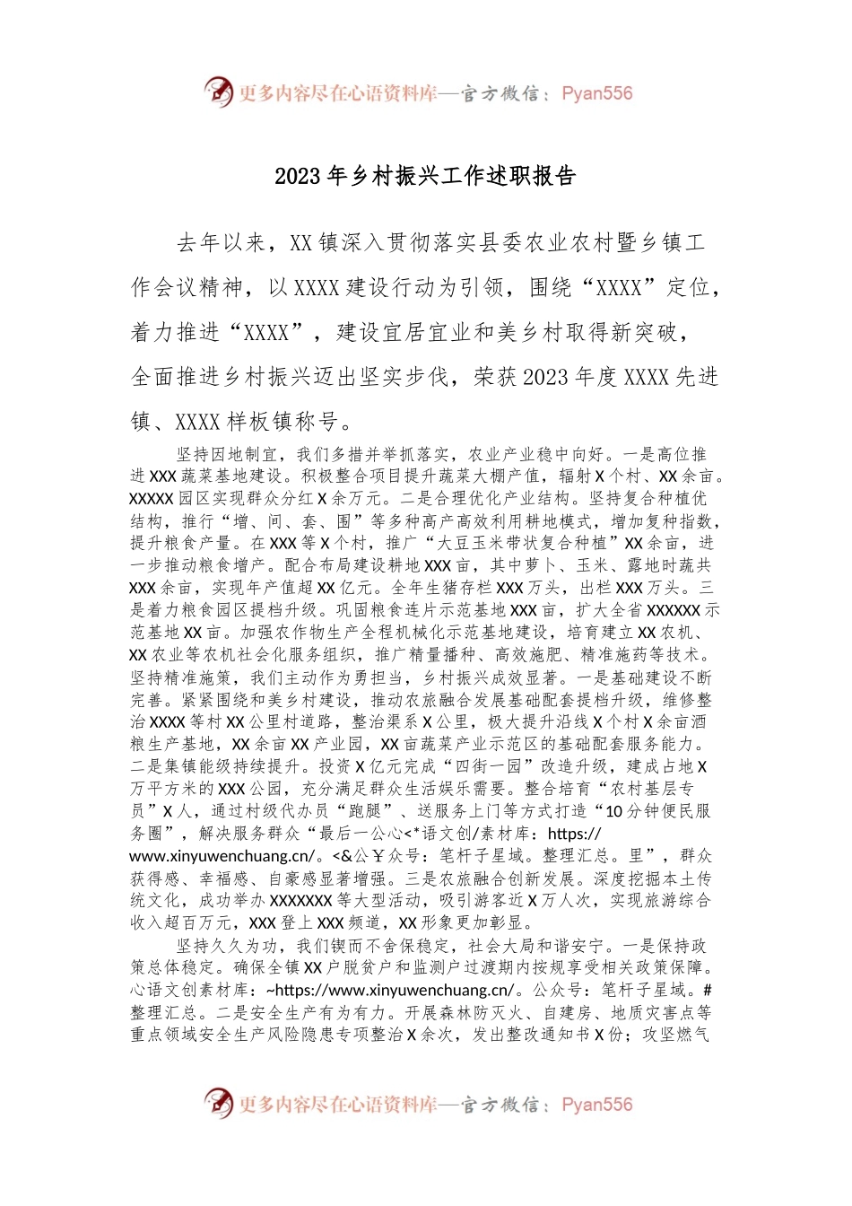 2023年乡村振兴工作述职报告.docx_第1页