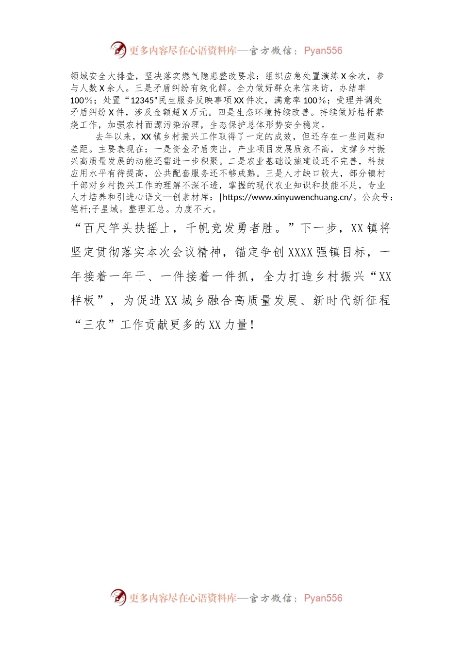 2023年乡村振兴工作述职报告.docx_第2页