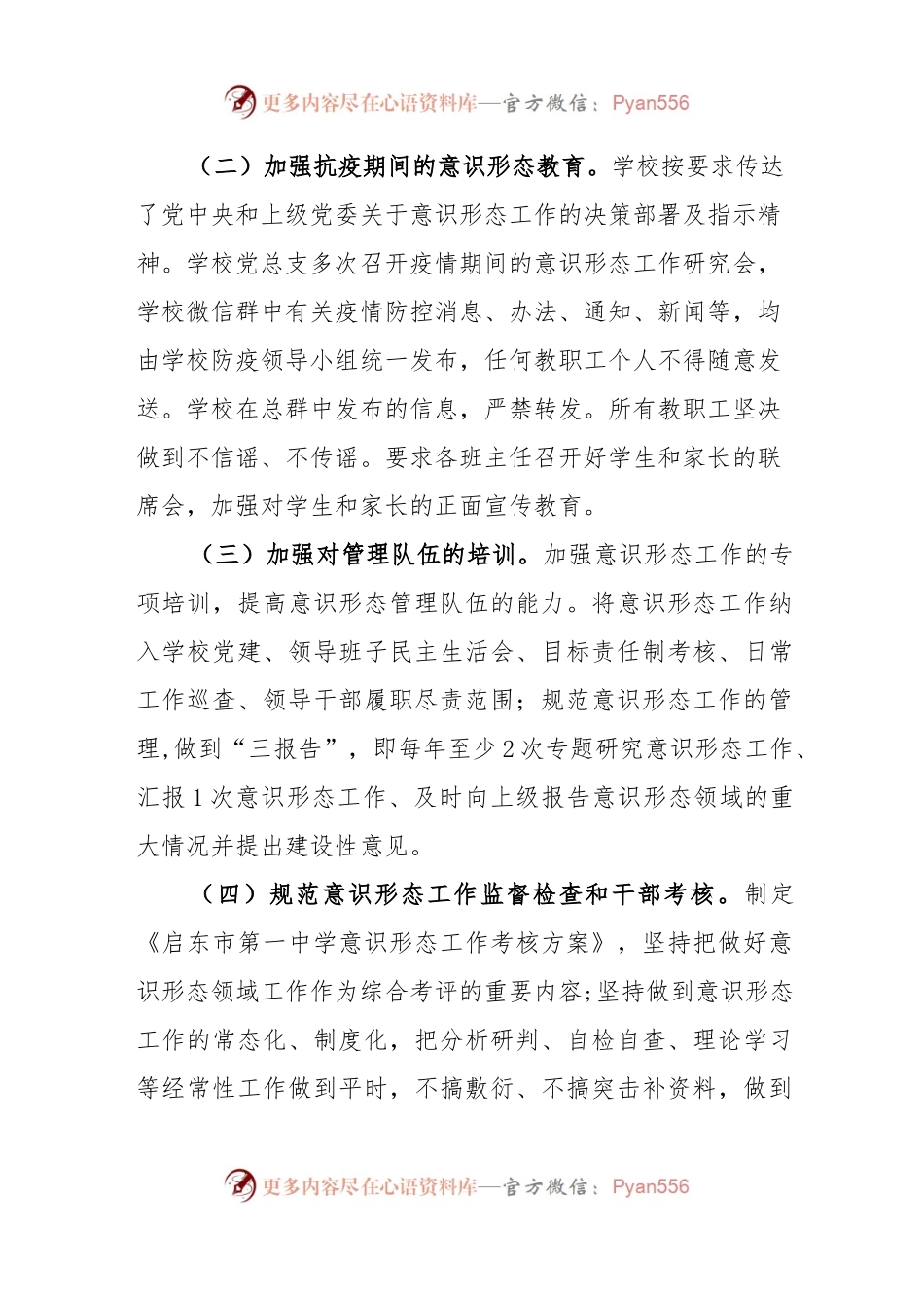(3篇)2023年度第一季度意识形态工作分析研判情况汇报范文.docx_第2页