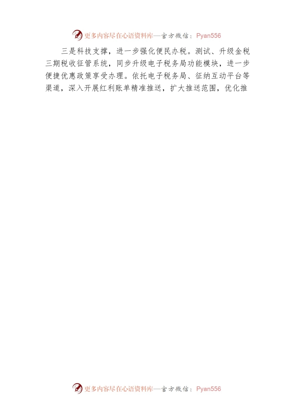 2023年上半年税费优惠政策落实工作总结（20230621）.docx_第2页