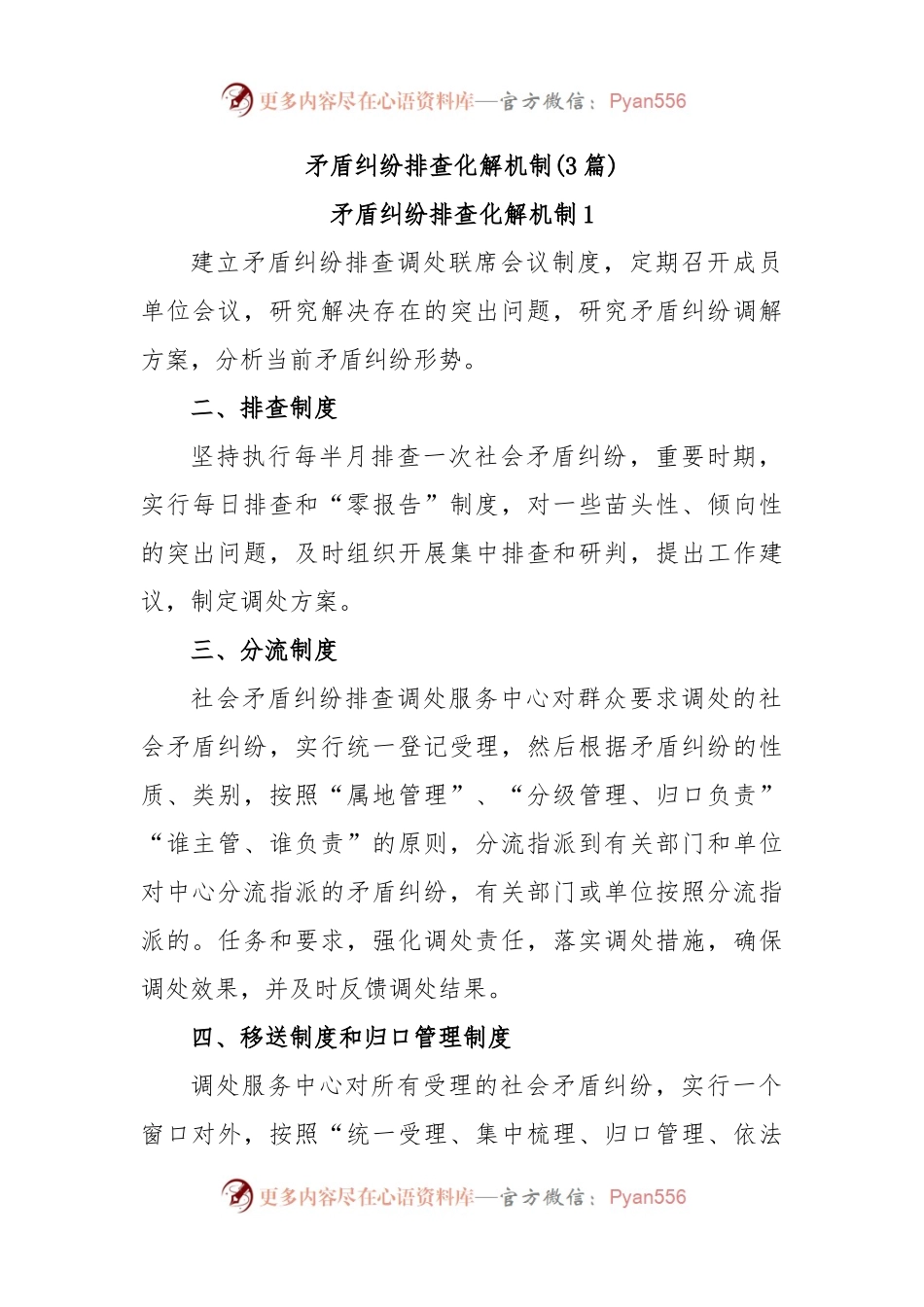 (3篇)矛盾纠纷排查化解机制.docx_第1页