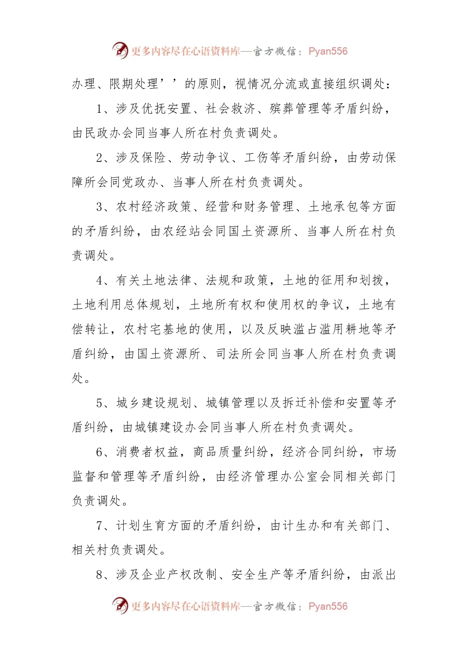 (3篇)矛盾纠纷排查化解机制.docx_第2页
