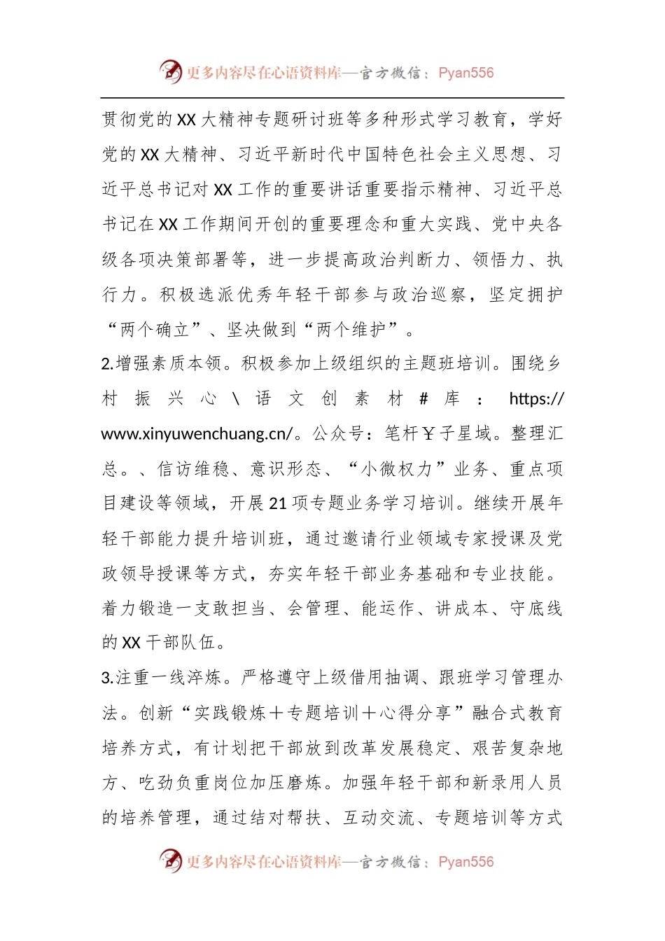 2023实施“深学争优、敢为争先、实干争效”行动工作方案.docx_第2页
