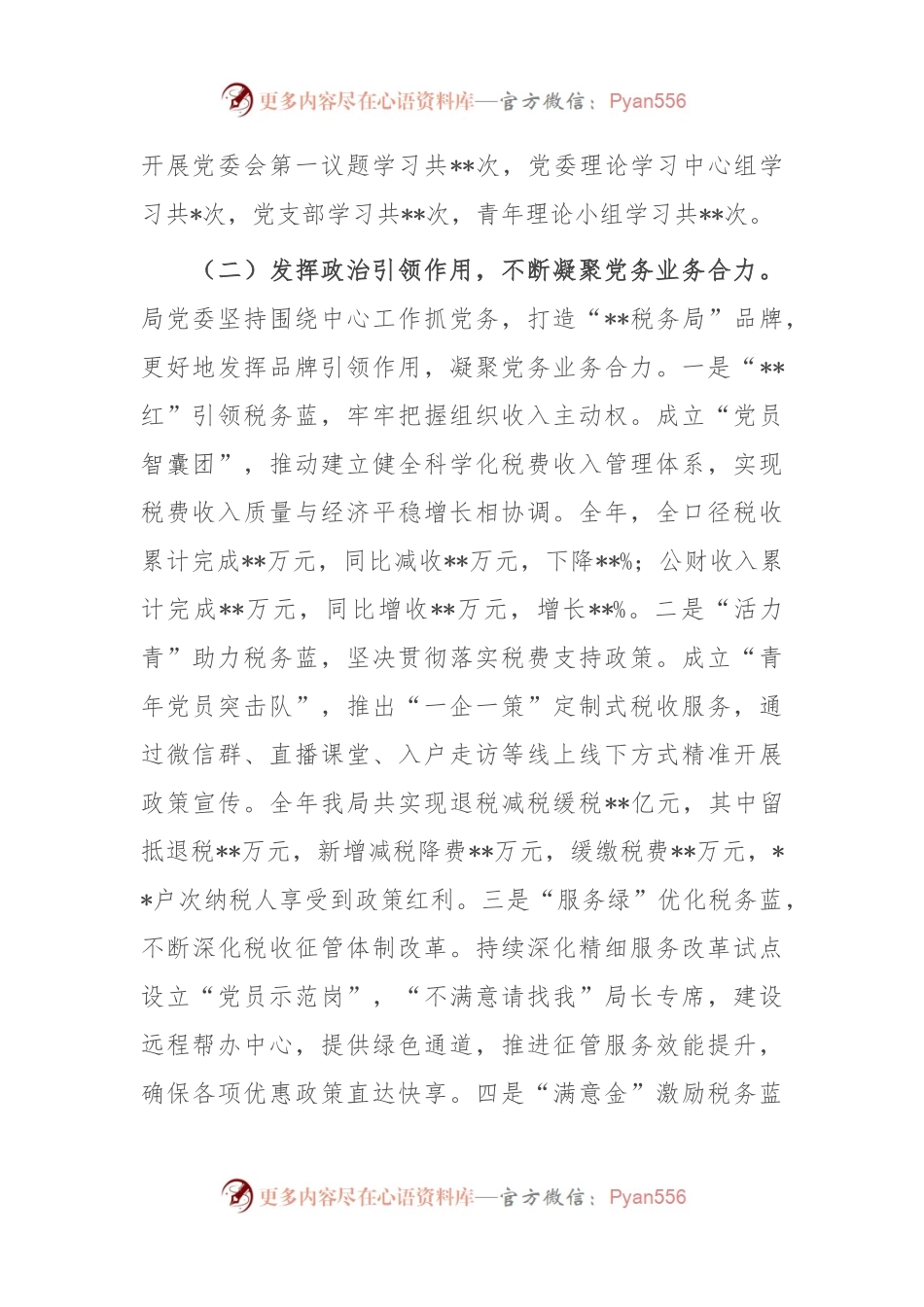 2023年党支部书记履行全面从严治党第一责任人责任情况报告.docx_第2页