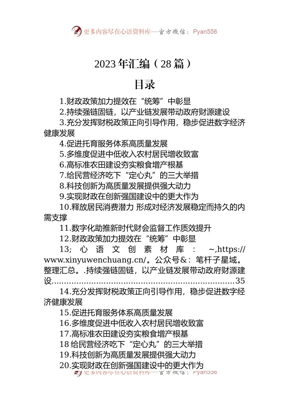 2023年两会热评汇编（28篇）.docx_第1页