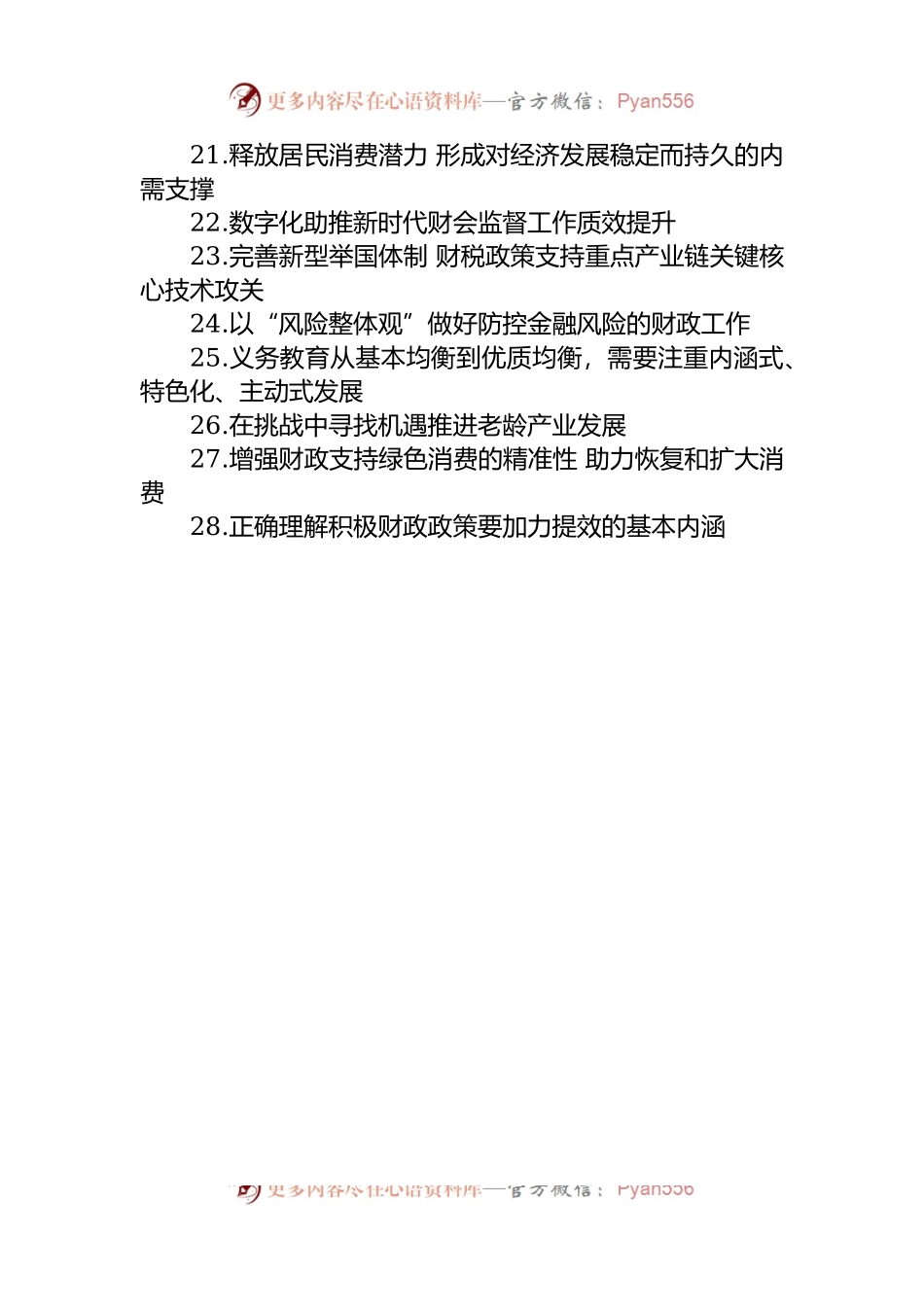 2023年两会热评汇编（28篇）.docx_第2页