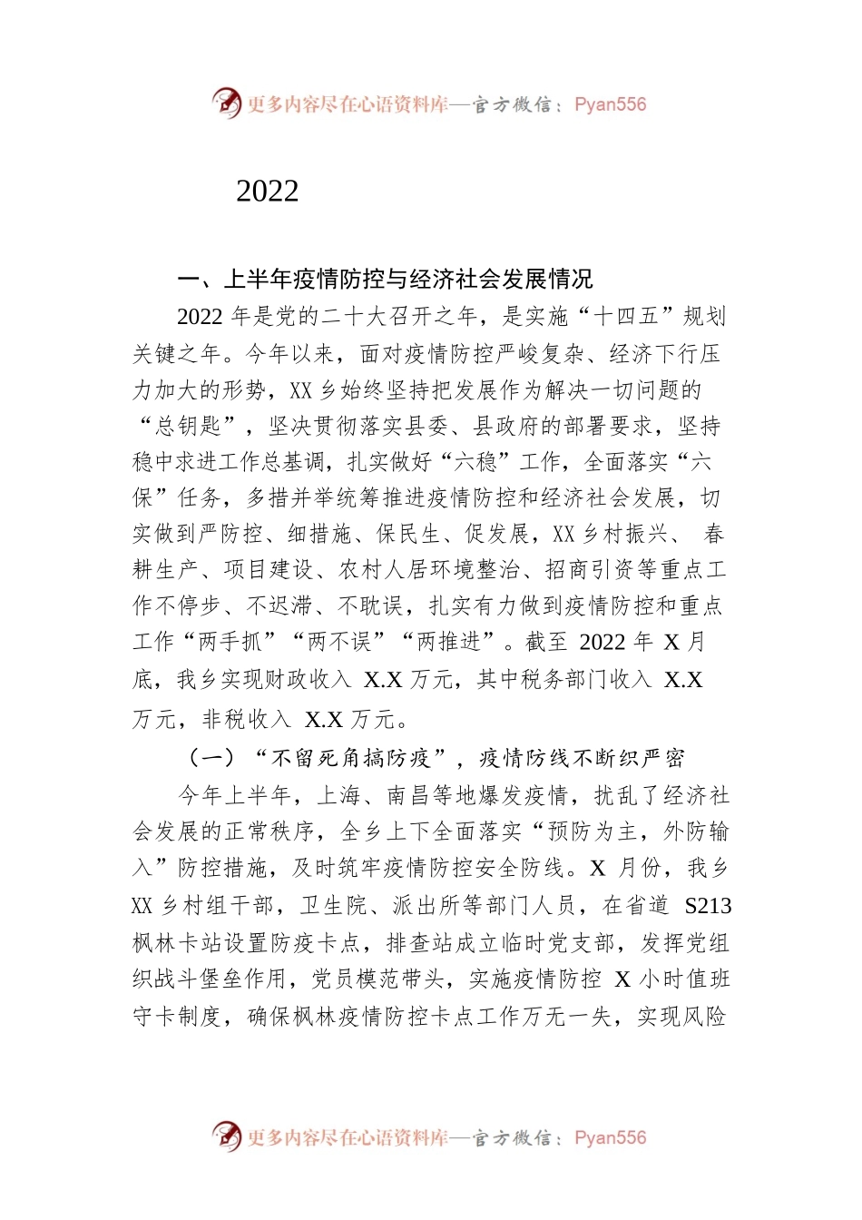 2022年圳口乡政府工作报告（20221201-仅供阅读）.docx_第1页