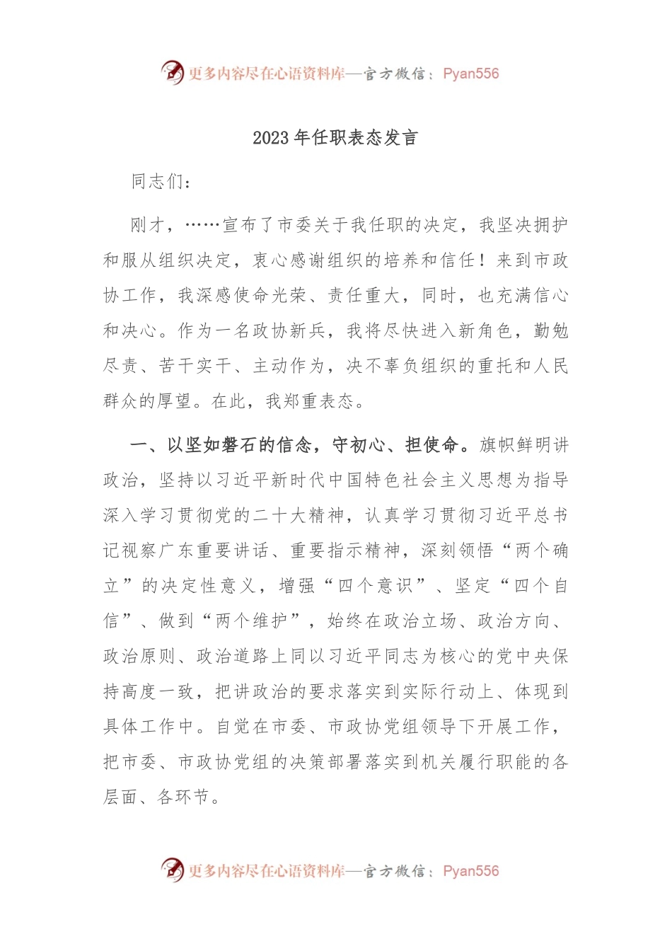 2023年任职表态发言.docx_第1页