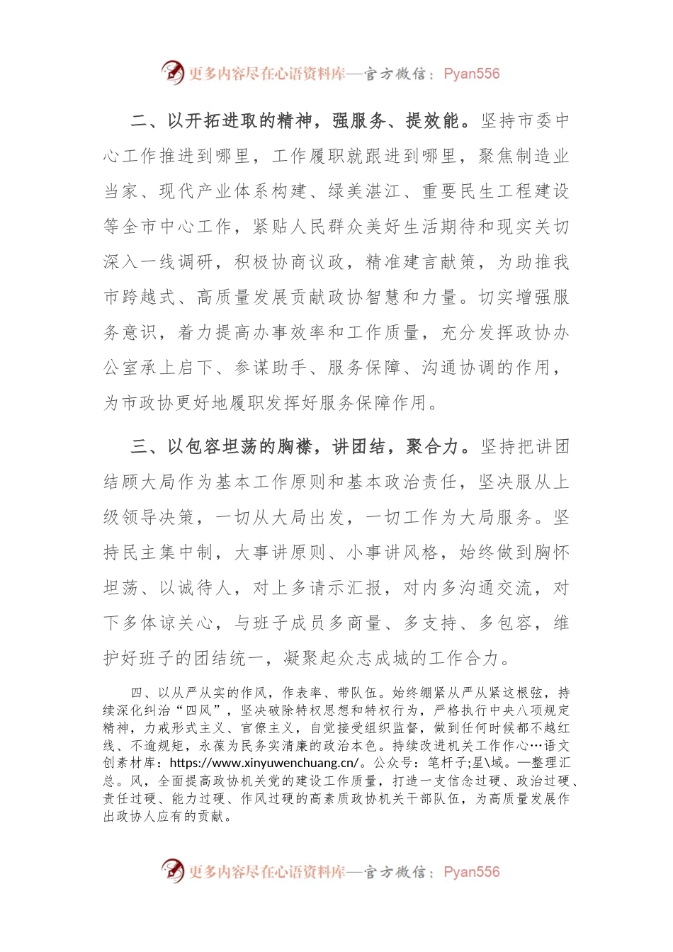 2023年任职表态发言.docx_第2页