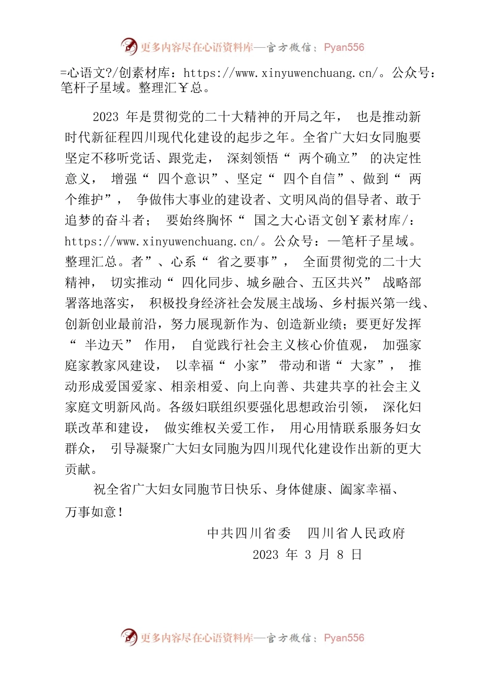 2023.03.08  致全省妇女同胞的慰问信.docx_第2页