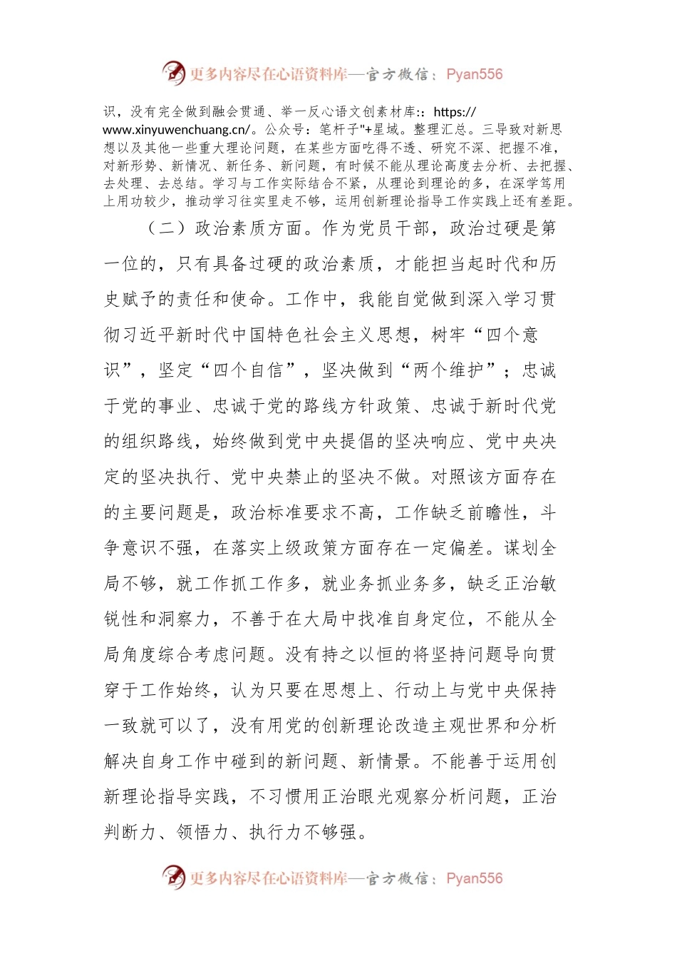 2023年主题教育民主生活会对照检查材料 (6).docx_第2页