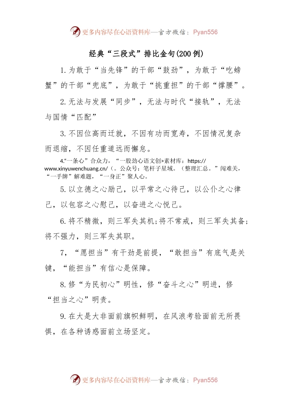 (200例)经典“三段式”排比金句.docx_第1页