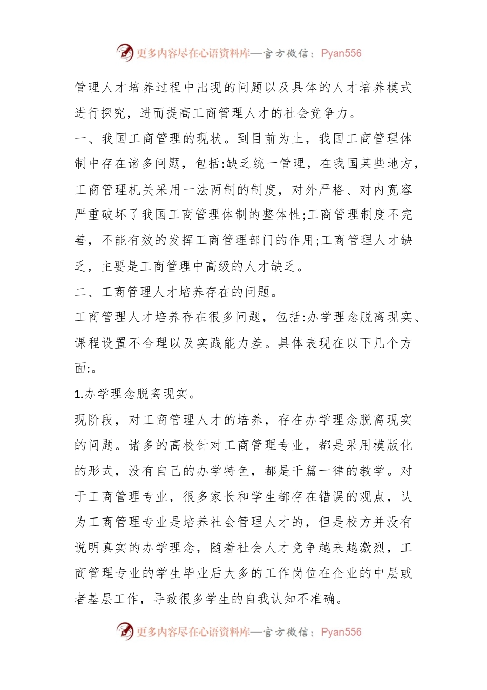 (16篇)关于行政管理专业的毕业论文材料汇编.docx_第2页