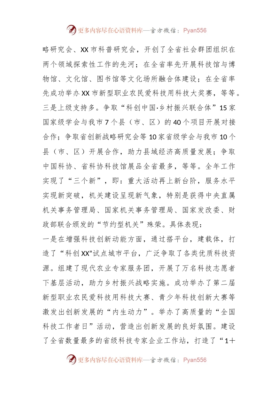 2023年全市科协系统工作会议上的讲话.docx_第2页
