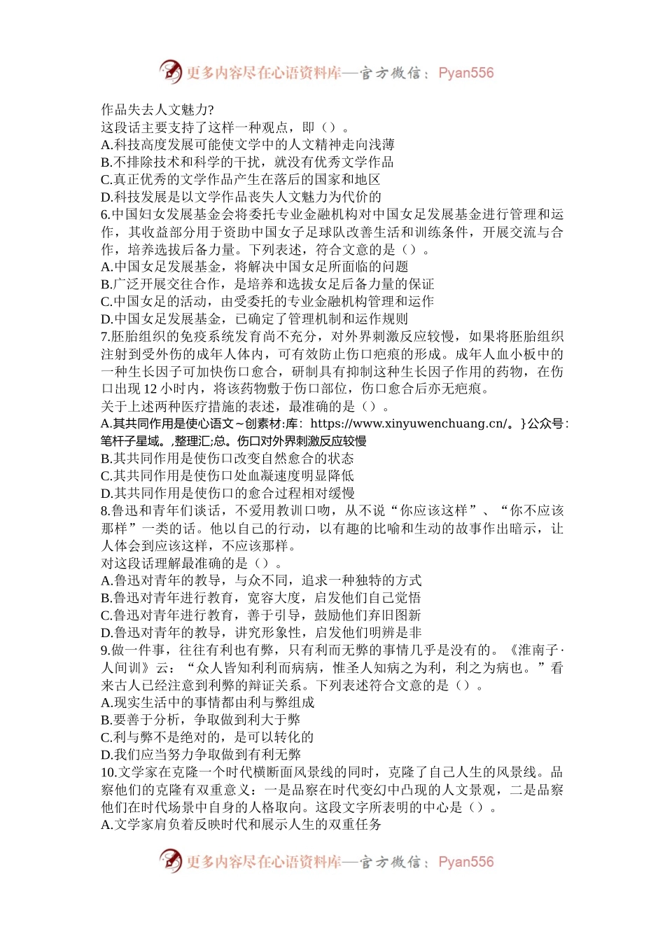2003年吉林公务员行测考试真题及答案.docx_第2页