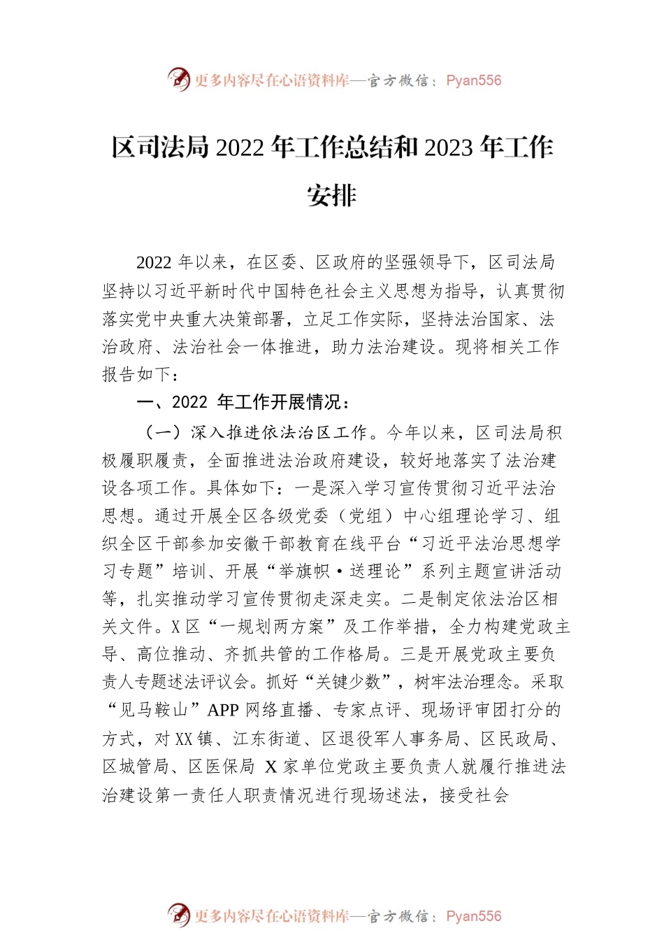 2022年工作总结和2023年工作安排汇编（4篇）.docx_第2页