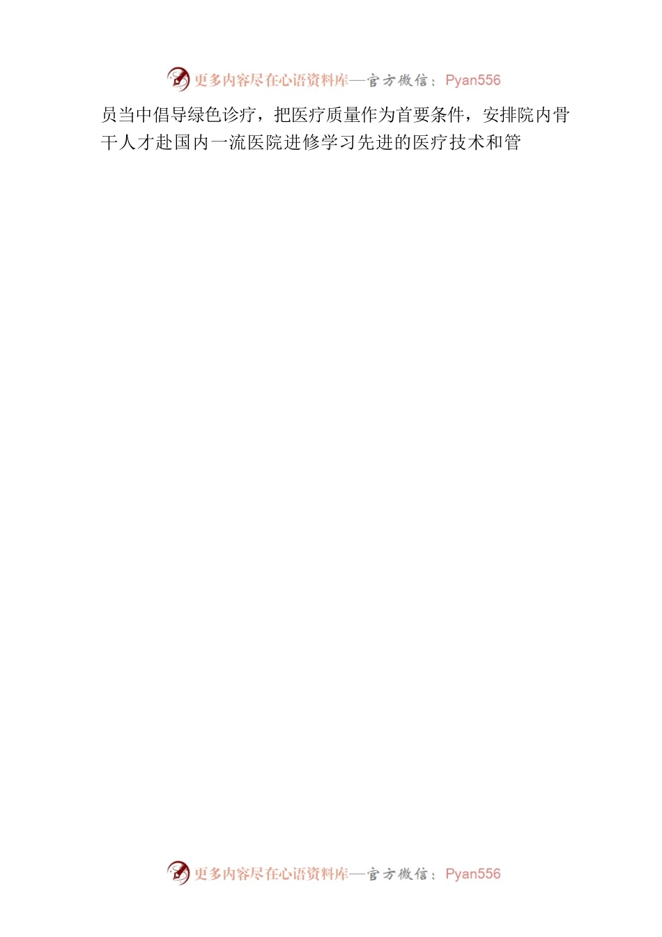 2023年医院党委书记抓党建工作个人先进事迹材料.docx_第2页