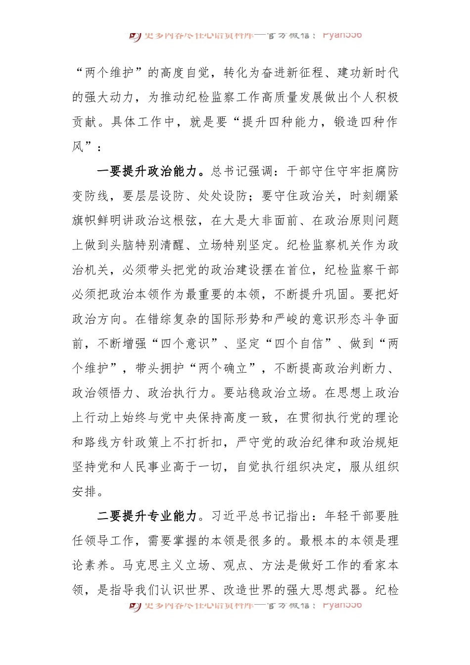 2022年学习中央党校中青年干部培训班重要讲话精神心得体会.docx_第2页