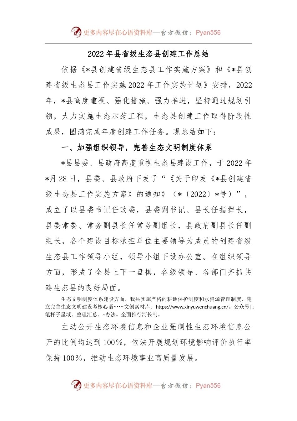 2022年县省级生态县创建工作总结.docx_第1页