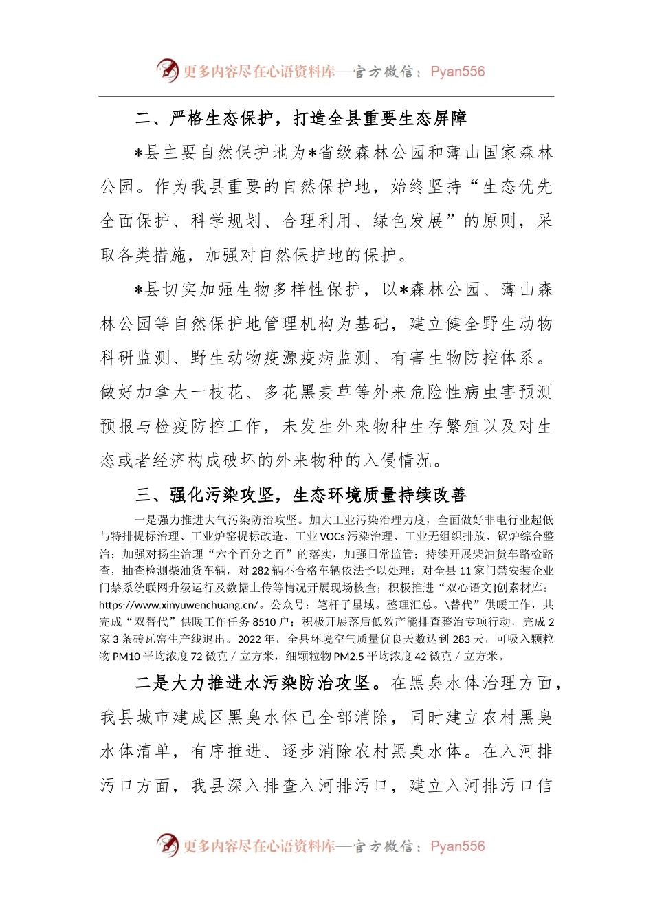 2022年县省级生态县创建工作总结.docx_第2页