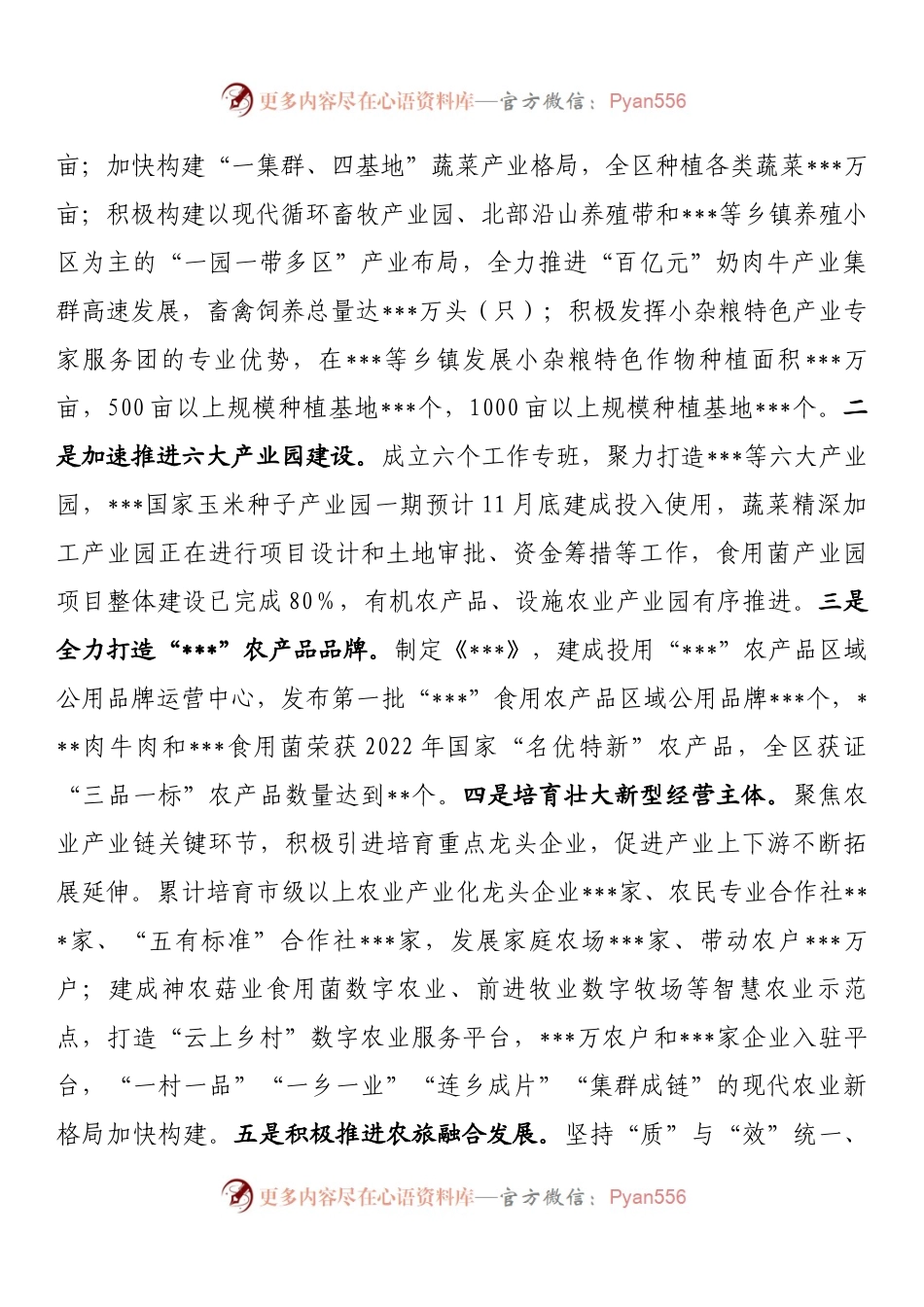 2022年区政府主要负责人履行乡村振兴第一责任人职责年度情况报告.docx_第2页