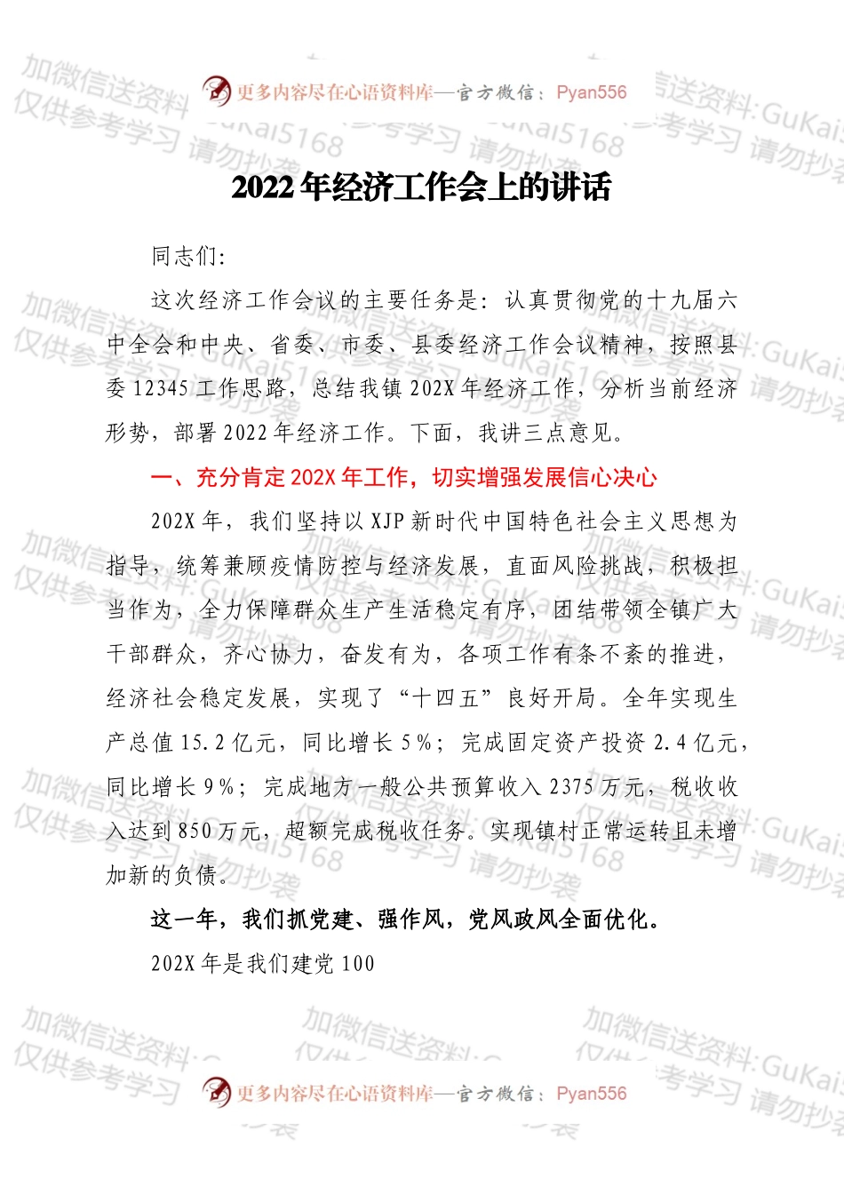 2022年经济工作会上的讲话.docx_第1页