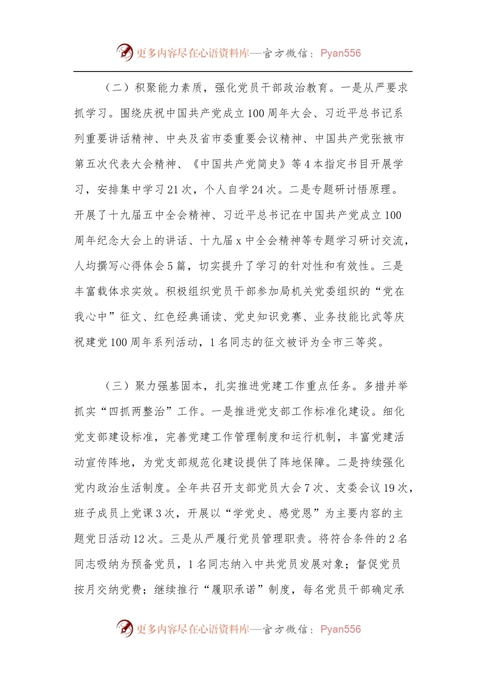 2021年XX局党支部书记抓党建述职评议报告.docx_第2页