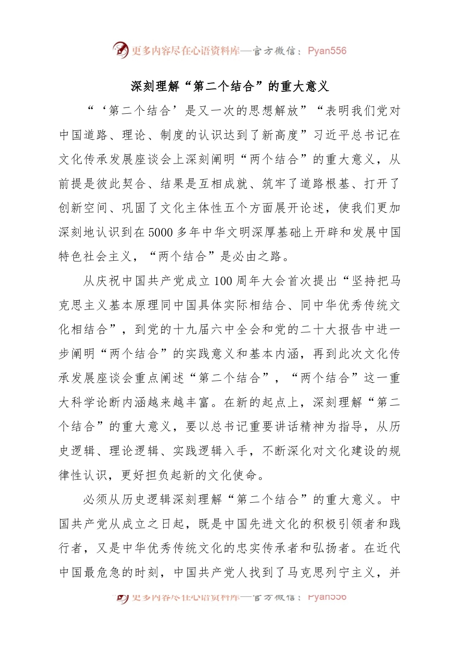 (10篇)学习贯彻在文化传承发展座谈会上重要讲话精神心得体会汇编.docx_第2页