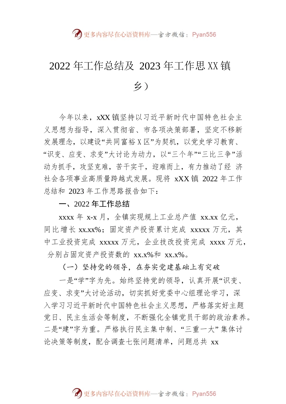 2022年工作总结及2023年工作思路汇编（5篇）（镇乡专题）.docx_第2页
