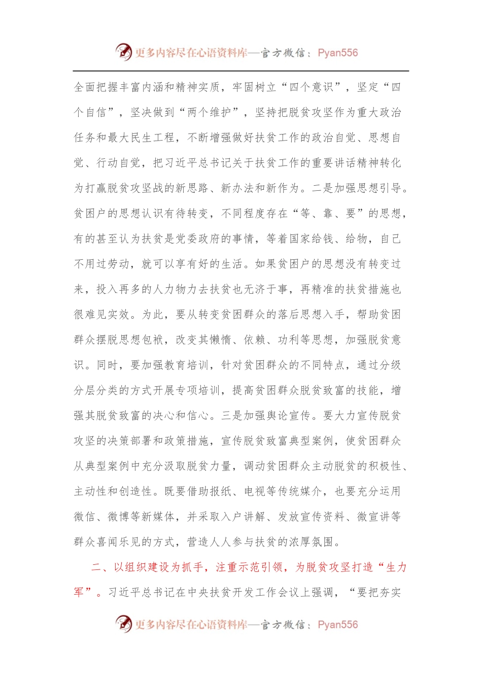 2022年党建理论文章：发挥基层党组织在脱贫攻坚中的战斗堡垒作用.docx_第2页