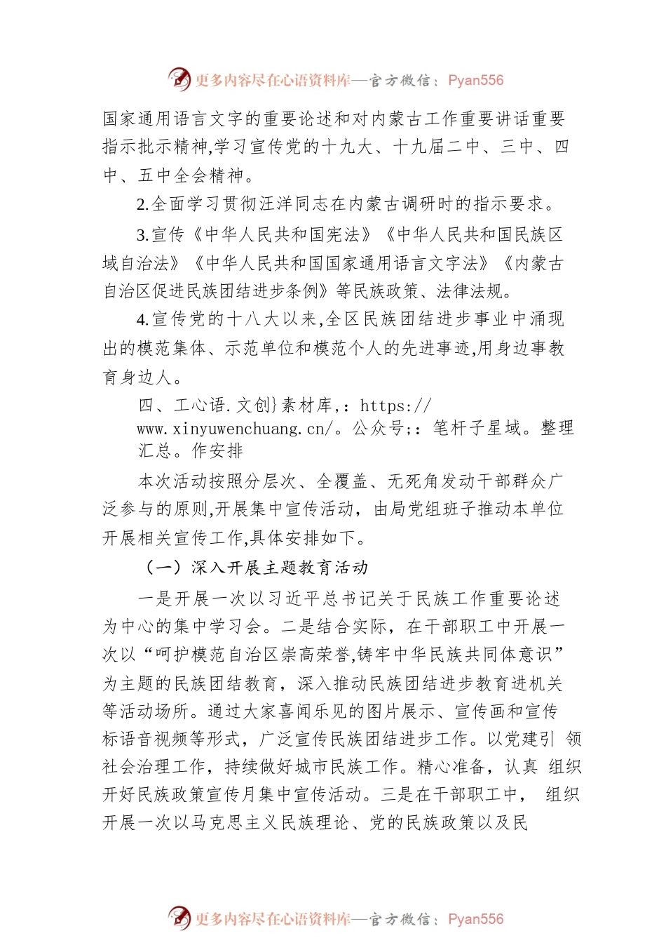 2022年民族政策宣传月、民族团结进步月活动实施方案.docx_第2页