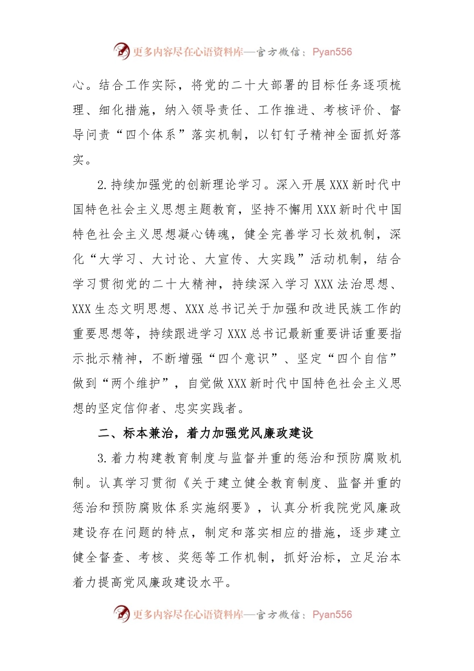 2023年XXX市人民医院党的建设工作要点.docx_第2页