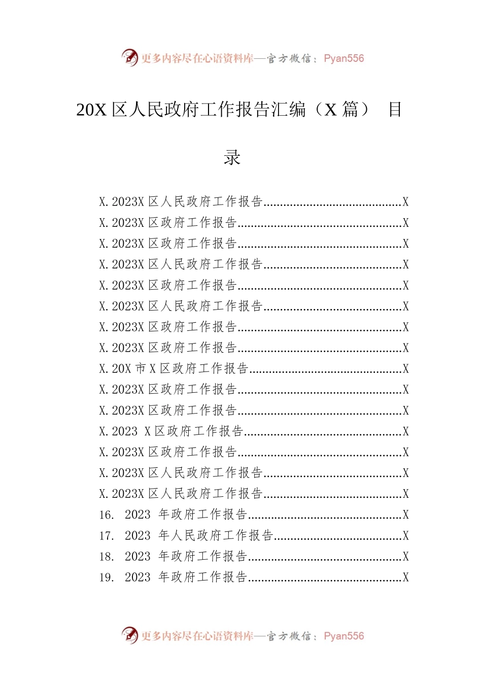 2023年区人民政府工作报告汇编（40篇-仅供阅读）.docx_第1页