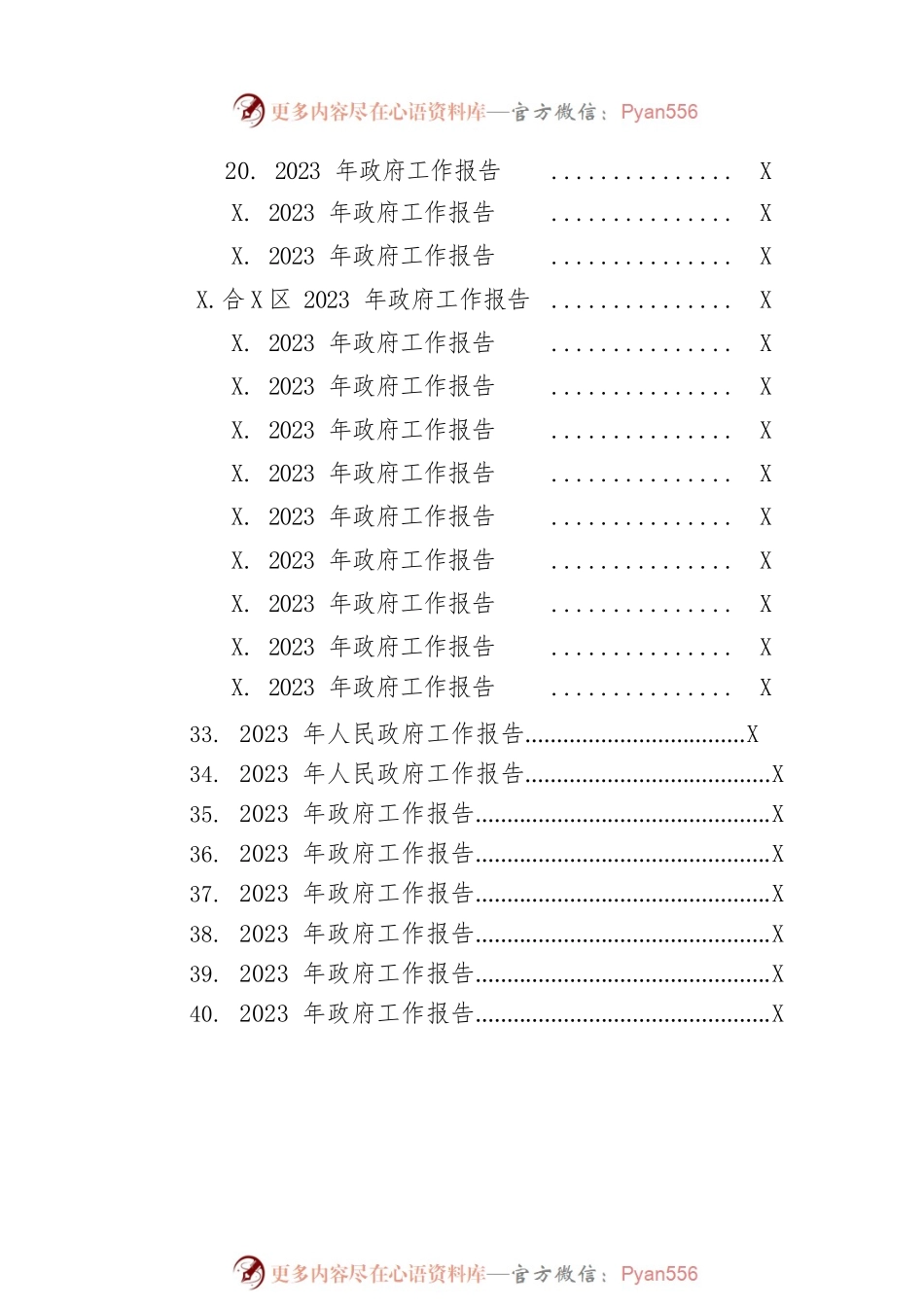 2023年区人民政府工作报告汇编（40篇-仅供阅读）.docx_第2页