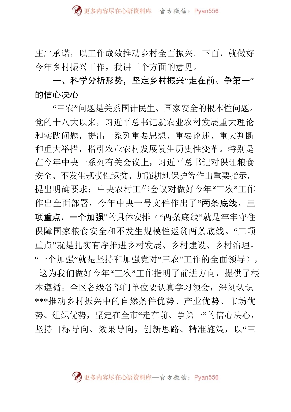 2022年在区委农村工作会议暨乡村振兴工作专班第一次会议上的讲话.docx_第2页