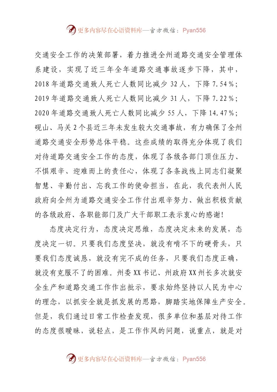 2021年全州道路交通安全工作电视电话会议上的讲话.docx_第2页