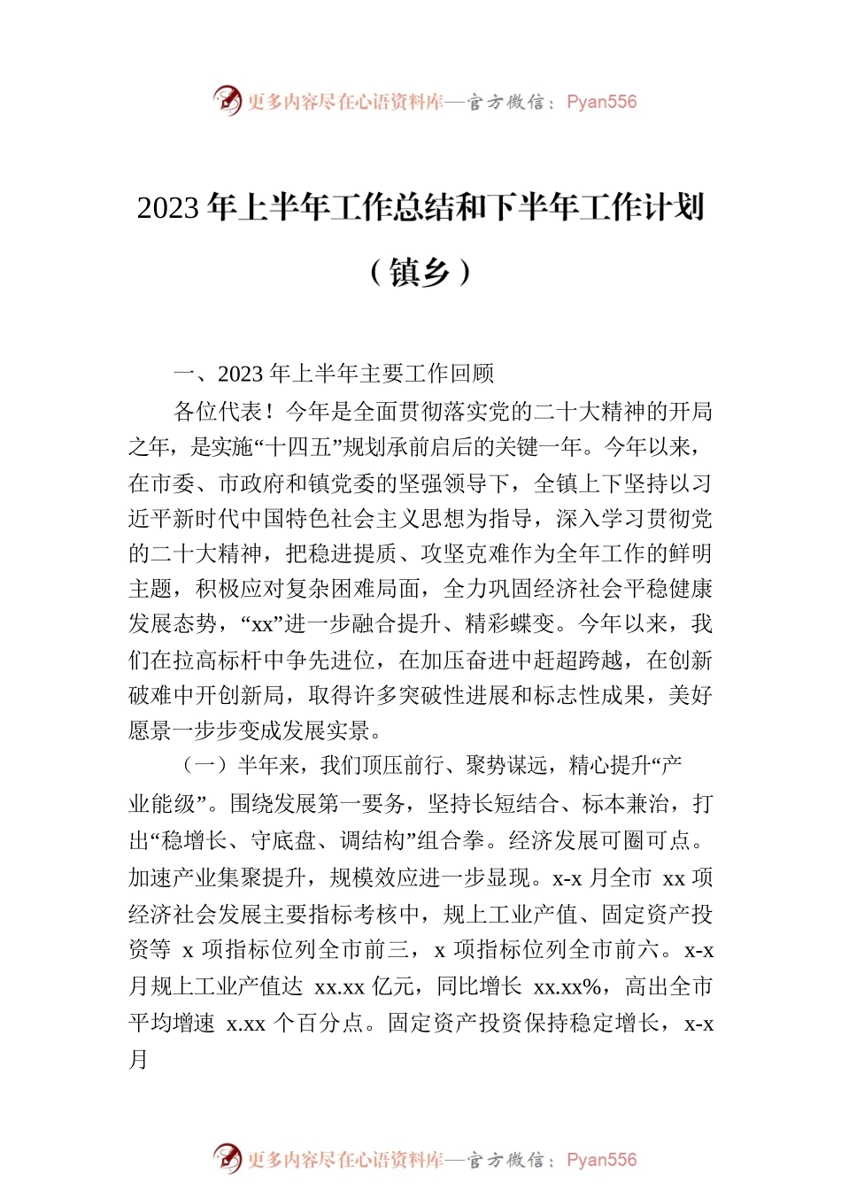 2023年上半年工作总结和下半年工作计划汇编（8篇）（镇乡、街道）.docx_第2页