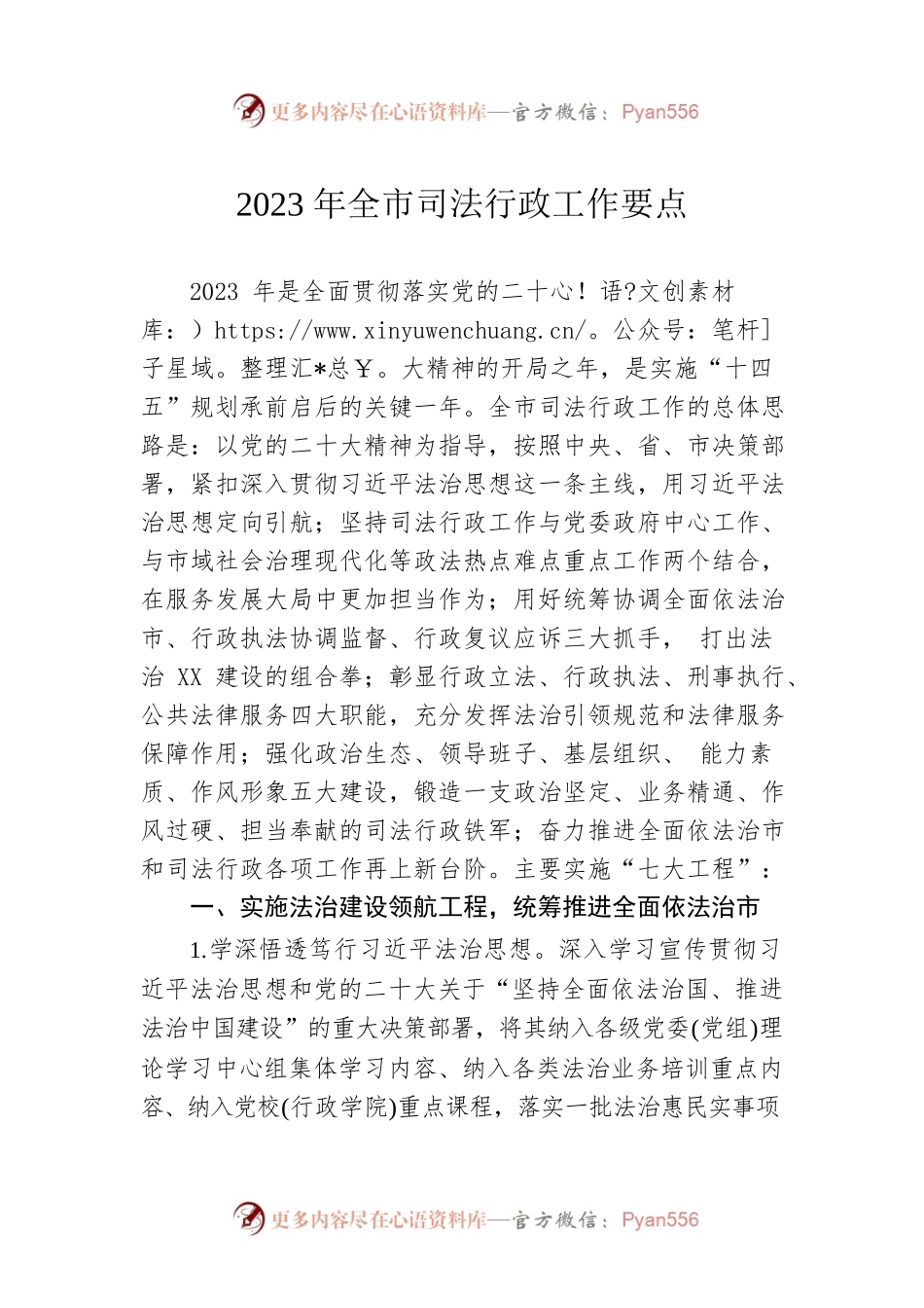 2023年全市司法行政工作要点（20230214）.docx_第1页