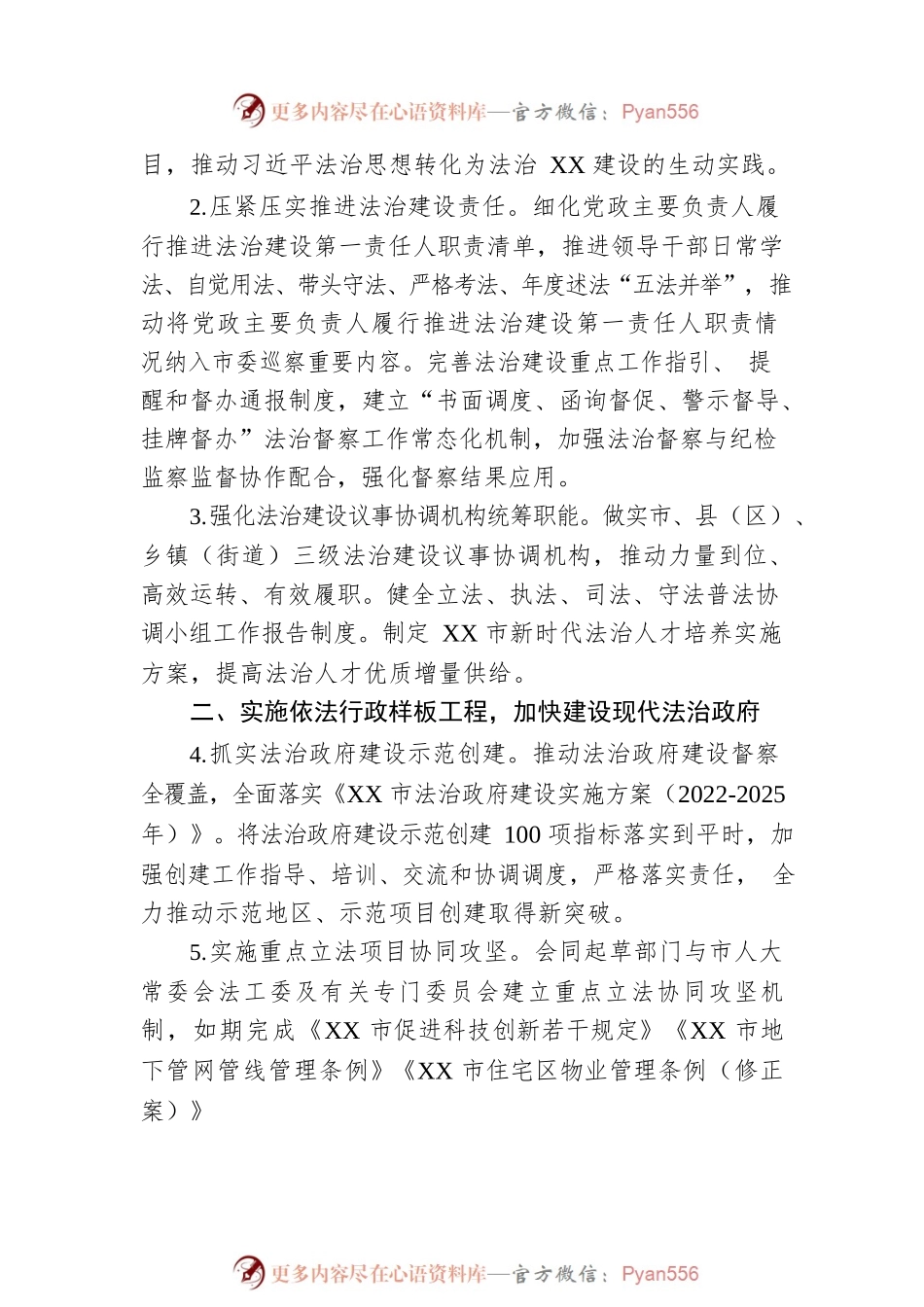 2023年全市司法行政工作要点（20230214）.docx_第2页