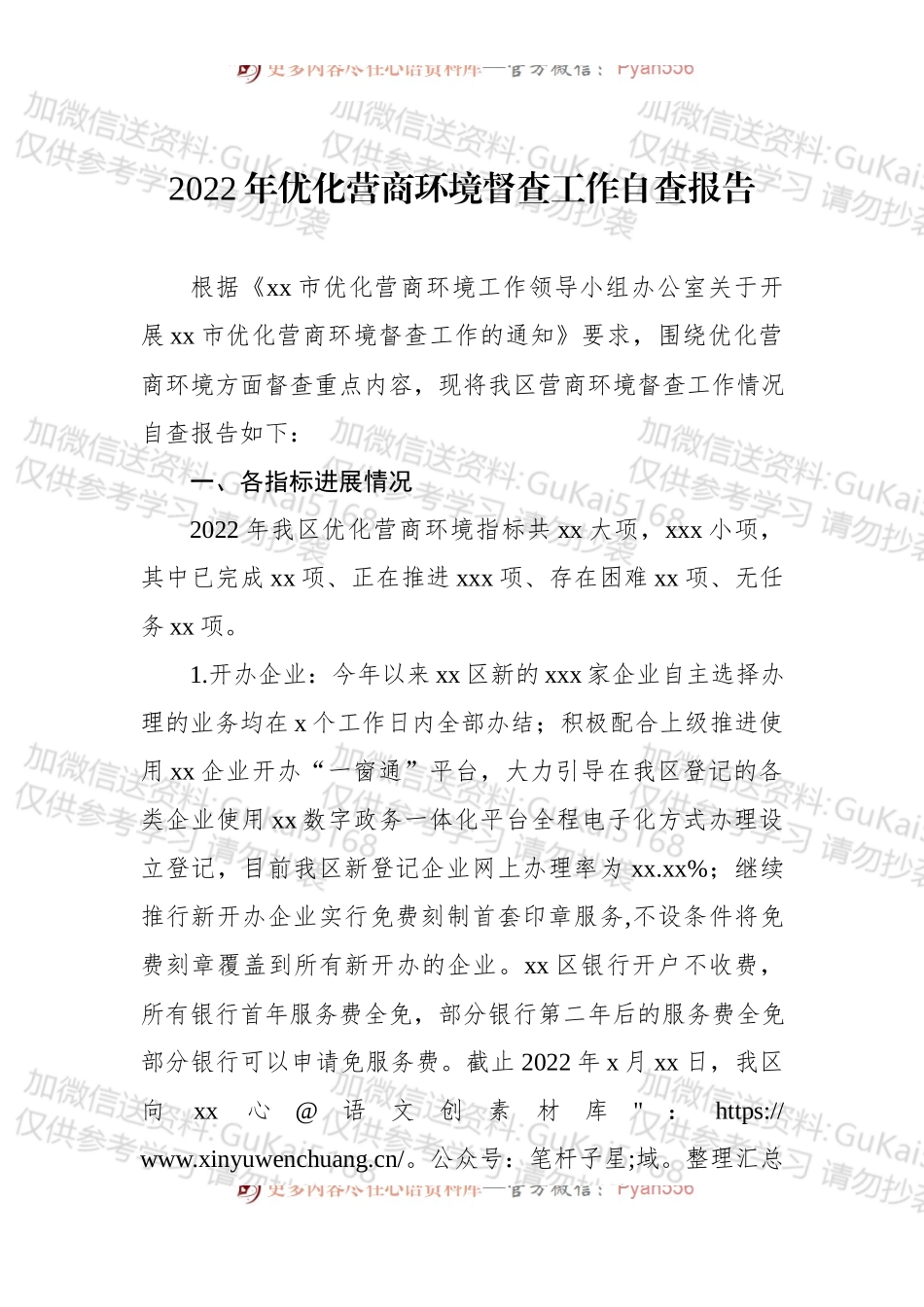 2022年优化营商环境督查工作自查报告.docx_第1页