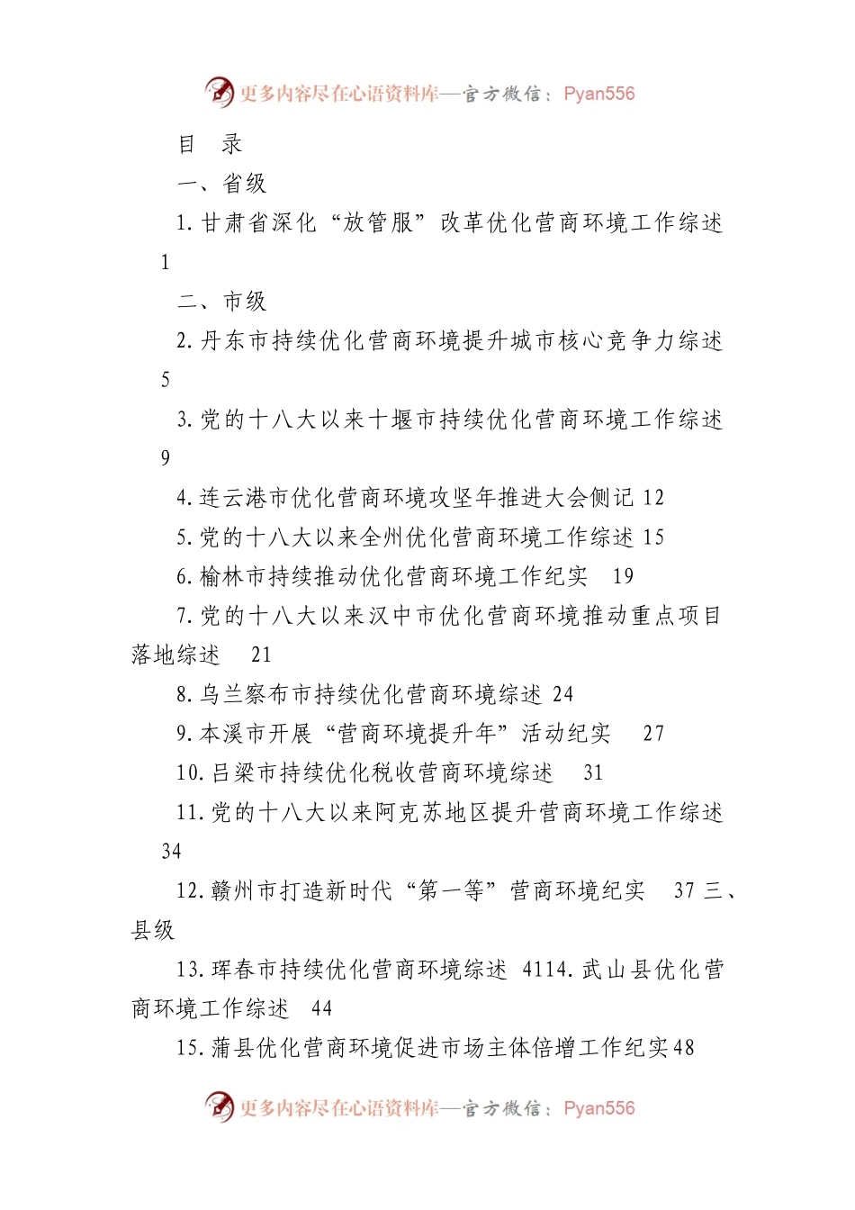 2022年优化营商环境工作总结、“放管服”工作总结素材汇编（35篇）.docx_第1页