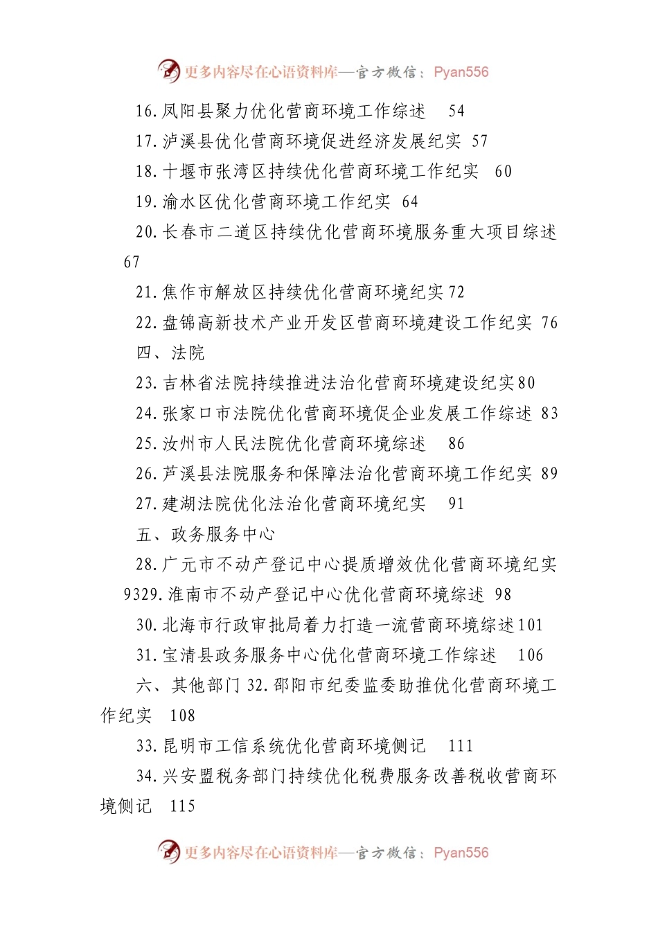 2022年优化营商环境工作总结、“放管服”工作总结素材汇编（35篇）.docx_第2页