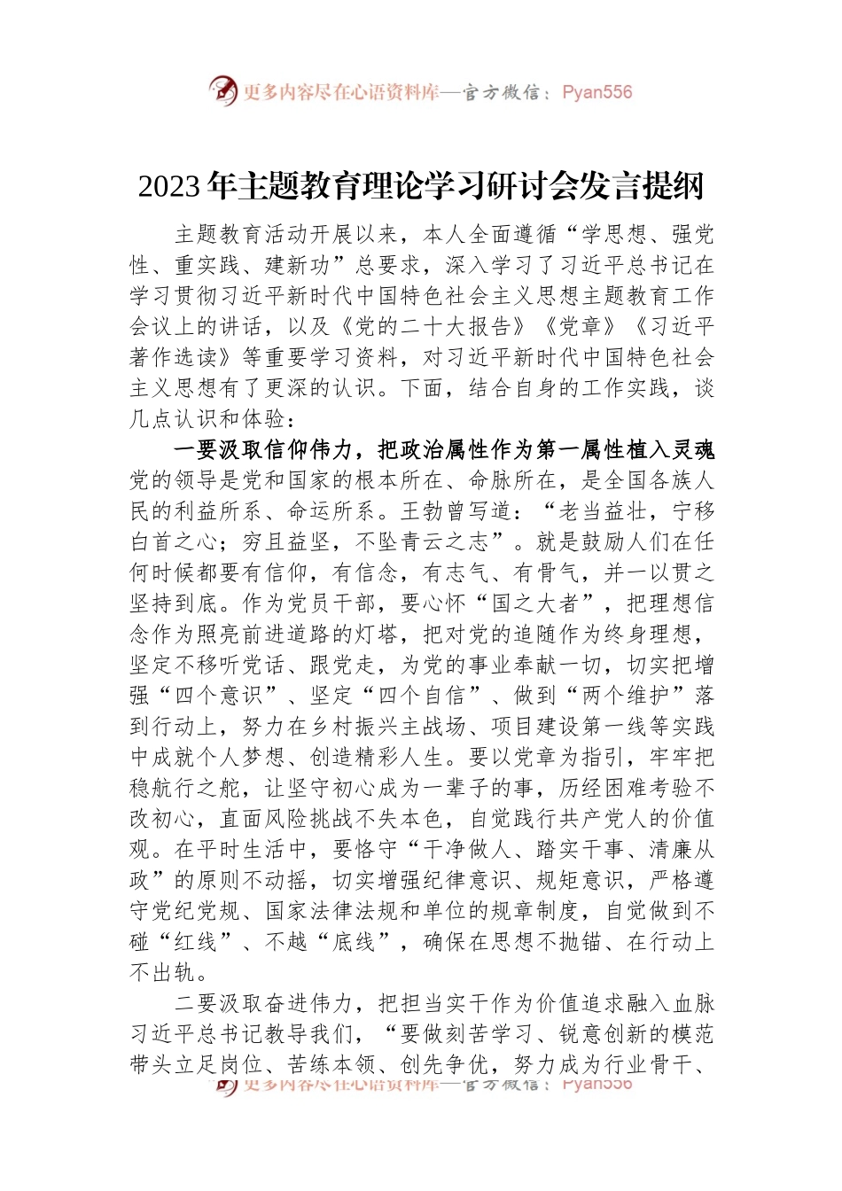 2023年主题教育理论学习研讨会发言提纲.docx_第1页