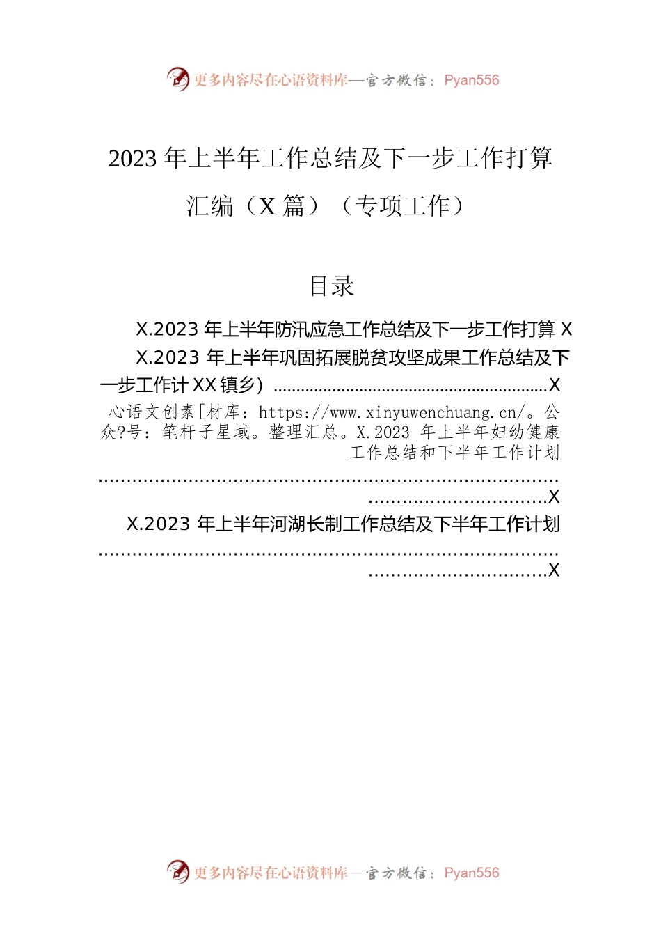 2023年上半年工作总结及下一步工作打算汇编（4篇）（专项工作）.docx_第1页