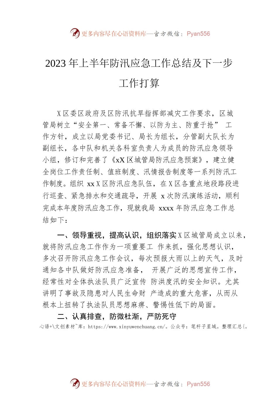 2023年上半年工作总结及下一步工作打算汇编（4篇）（专项工作）.docx_第2页