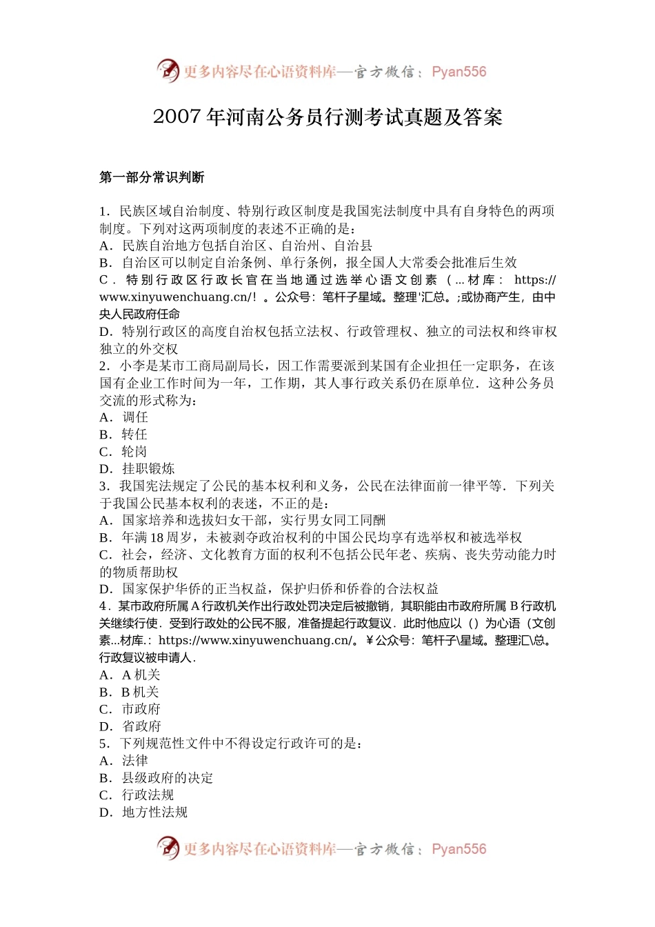 2007年河南公务员行测考试真题及答案.docx_第1页