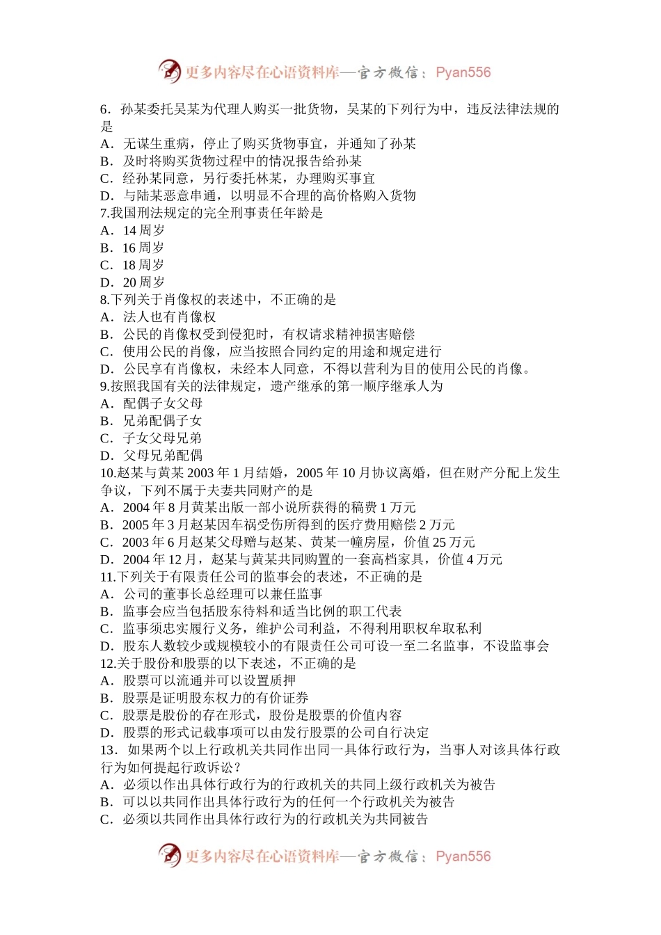 2007年河南公务员行测考试真题及答案.docx_第2页