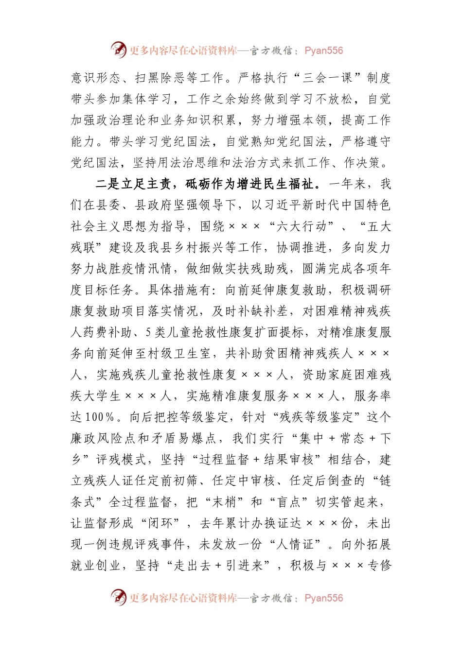 2022年度县局党组书记述职述德述廉报告.docx_第2页