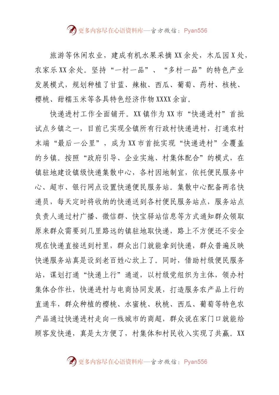 -2020年乡村振兴工作总结镇乡.docx_第1页