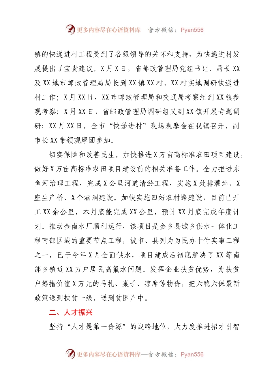 -2020年乡村振兴工作总结镇乡.docx_第2页